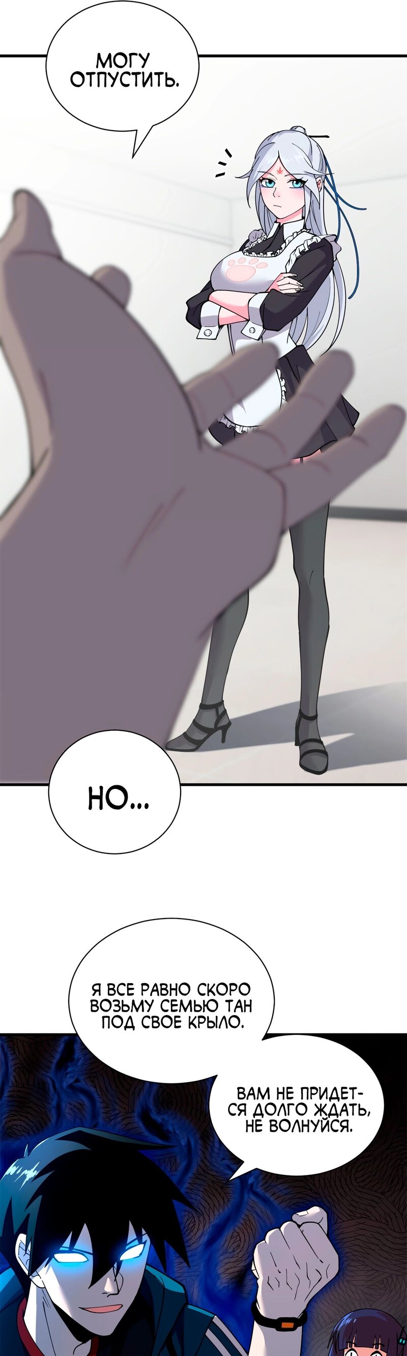 Манга Магазин астральных питомцев - Глава 82 Страница 7
