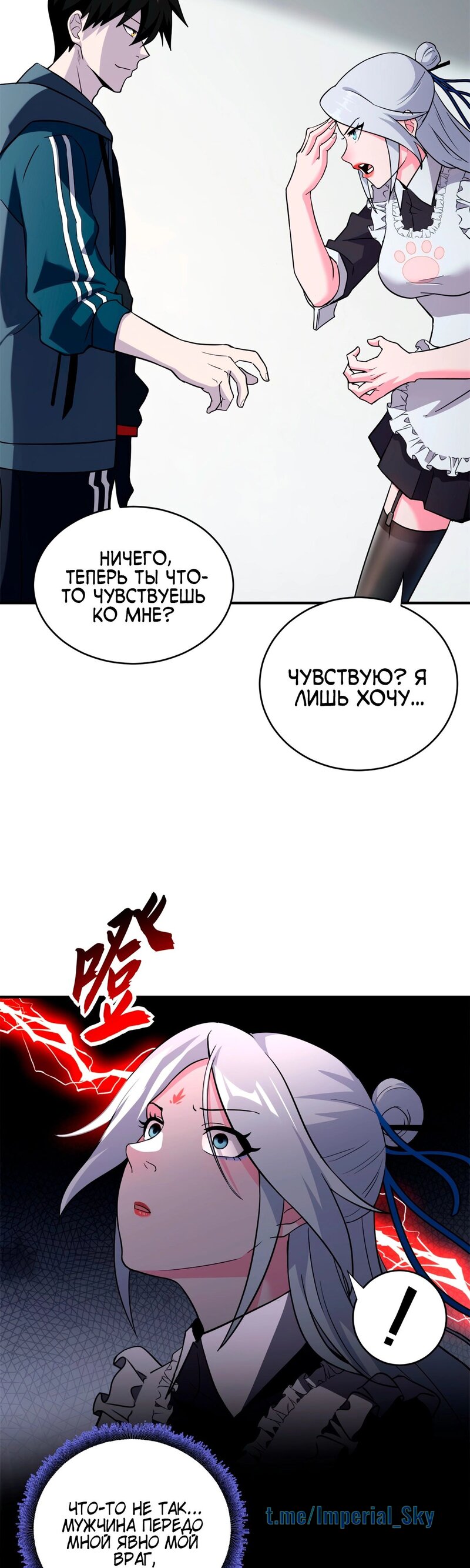 Манга Магазин астральных питомцев - Глава 82 Страница 14