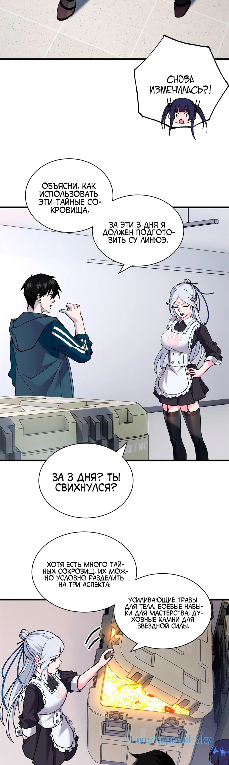 Манга Магазин астральных питомцев - Глава 82 Страница 18