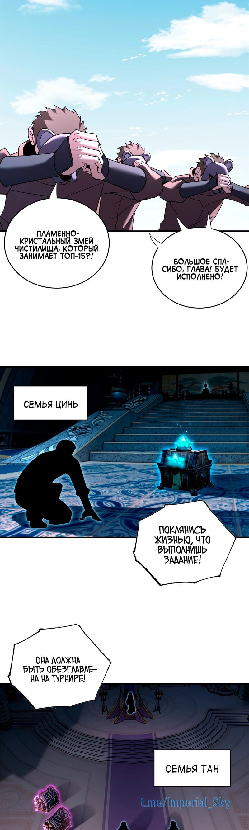 Манга Магазин астральных питомцев - Глава 82 Страница 30