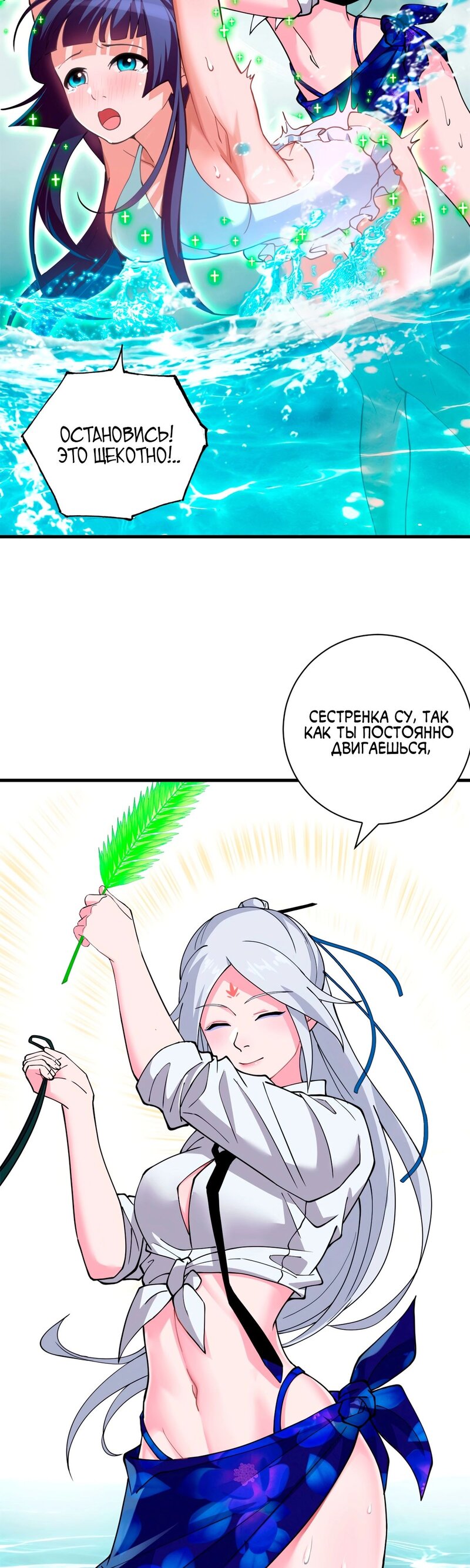 Манга Магазин астральных питомцев - Глава 82 Страница 3