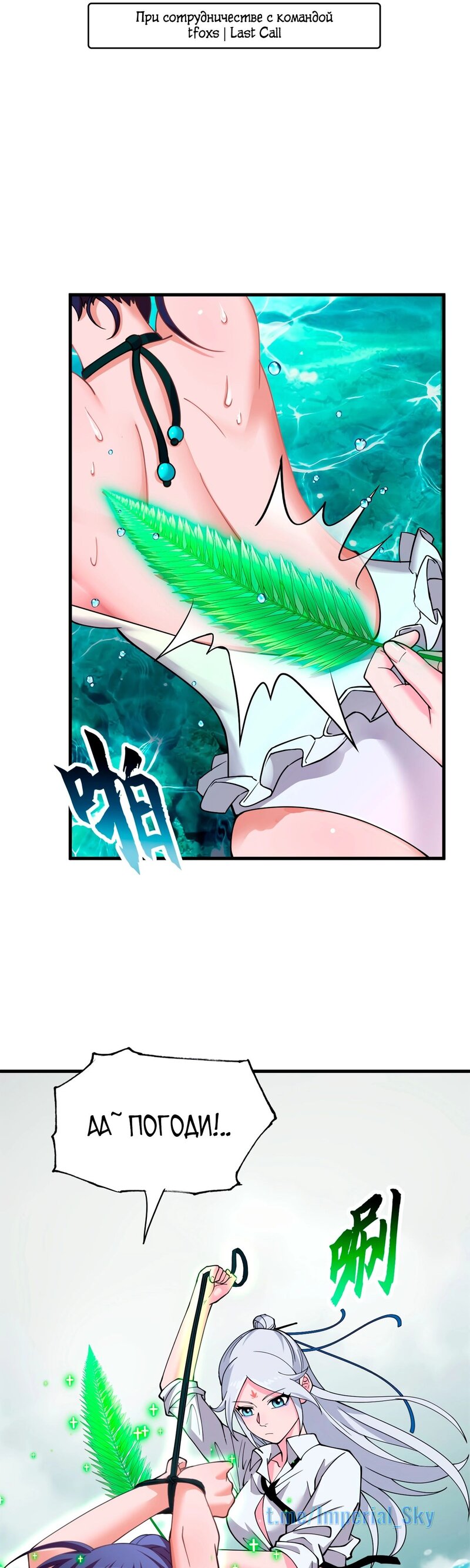 Манга Магазин астральных питомцев - Глава 82 Страница 2