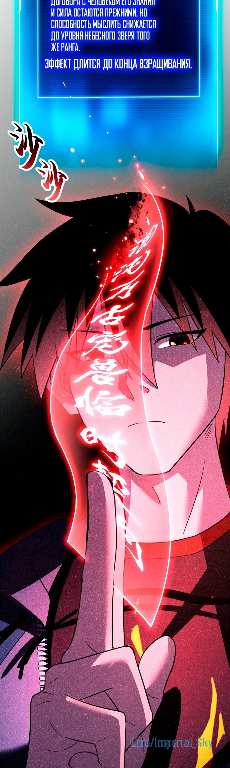 Манга Магазин астральных питомцев - Глава 82 Страница 10