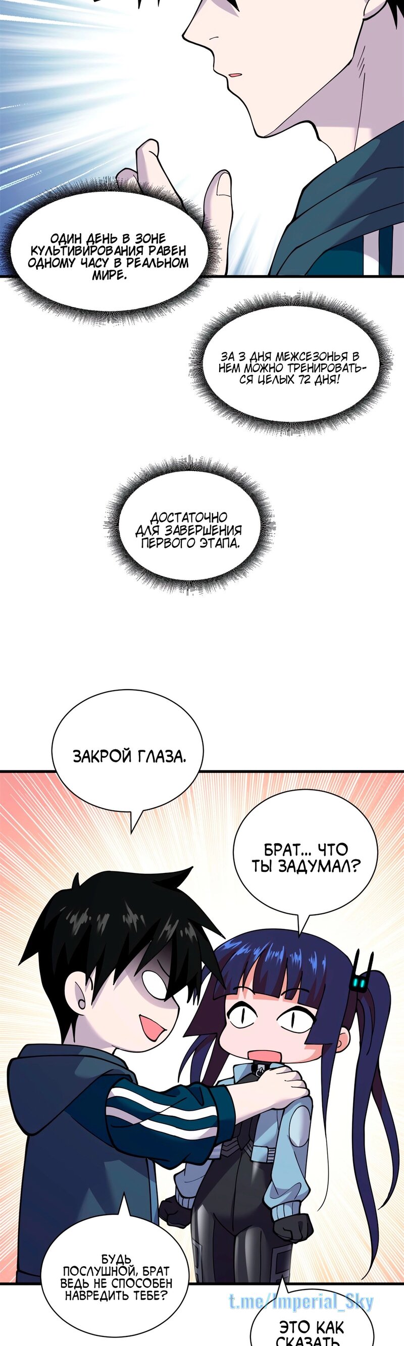 Манга Магазин астральных питомцев - Глава 82 Страница 20