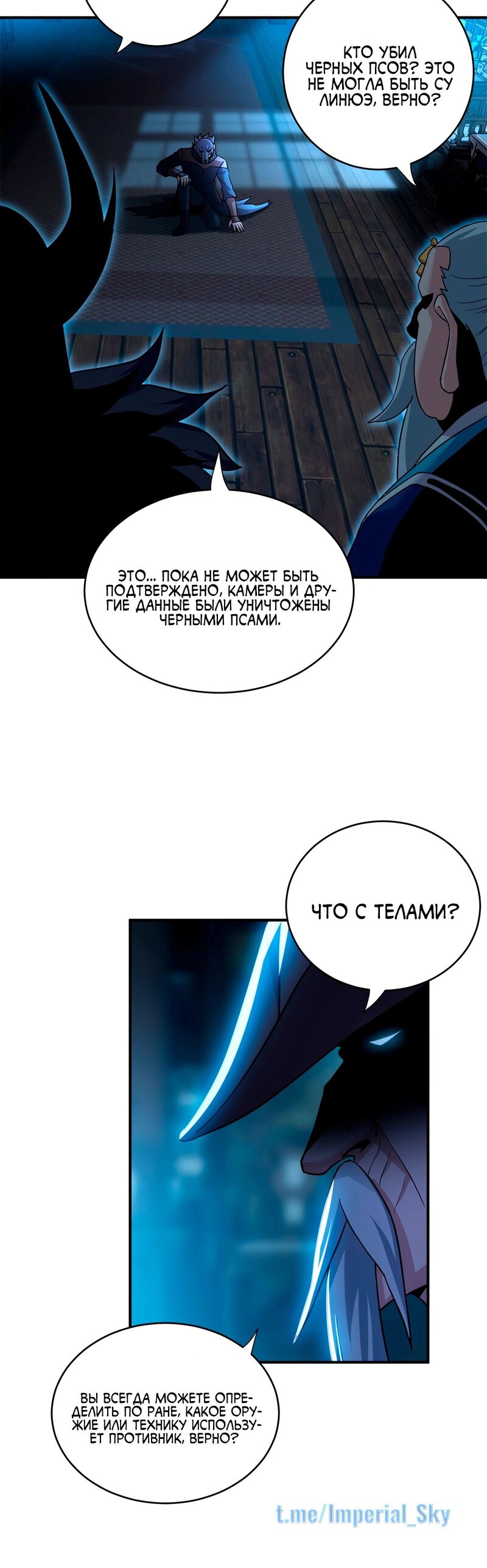 Манга Магазин астральных питомцев - Глава 82 Страница 26