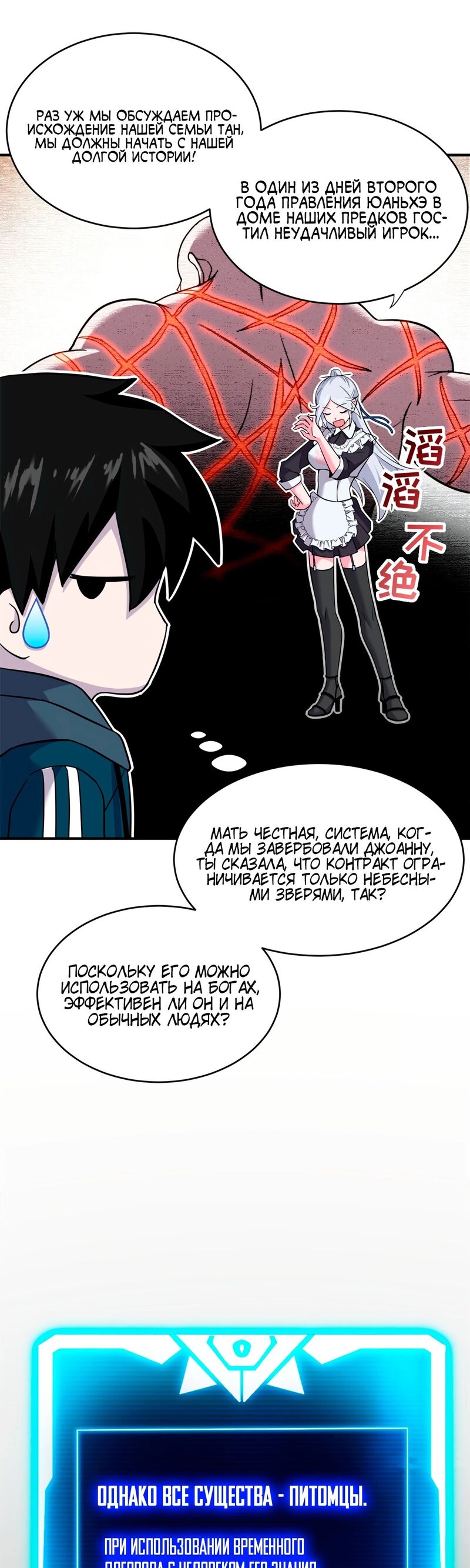 Манга Магазин астральных питомцев - Глава 82 Страница 9