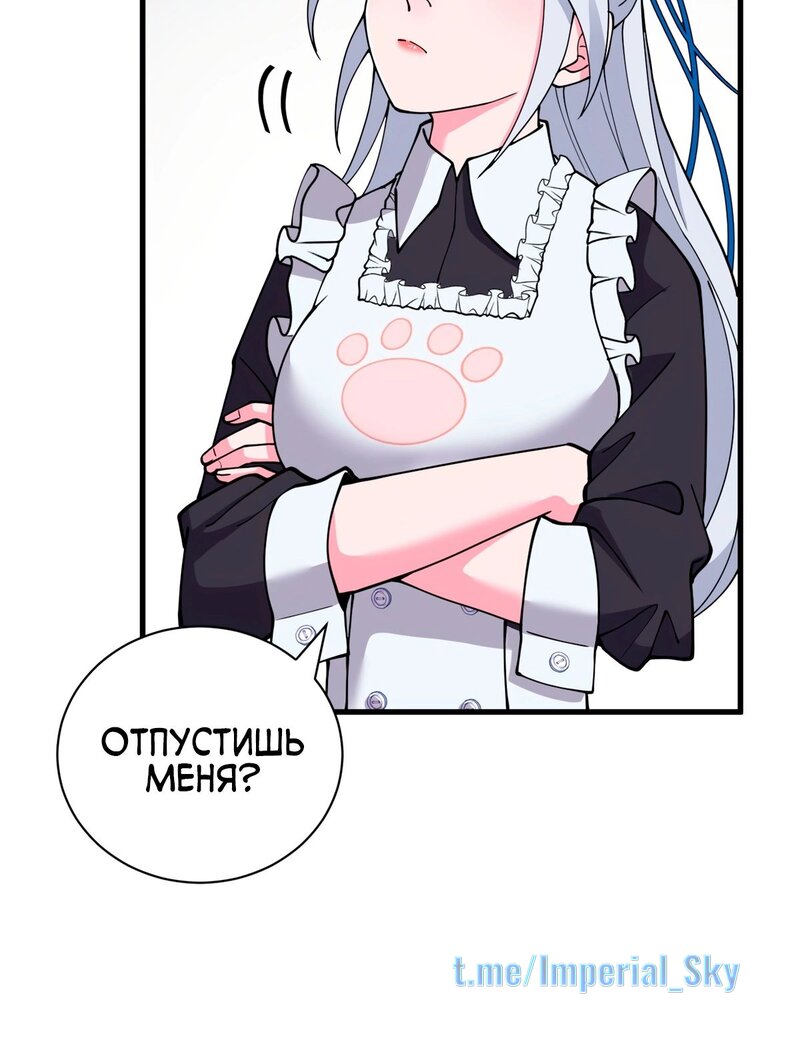 Манга Магазин астральных питомцев - Глава 82 Страница 6