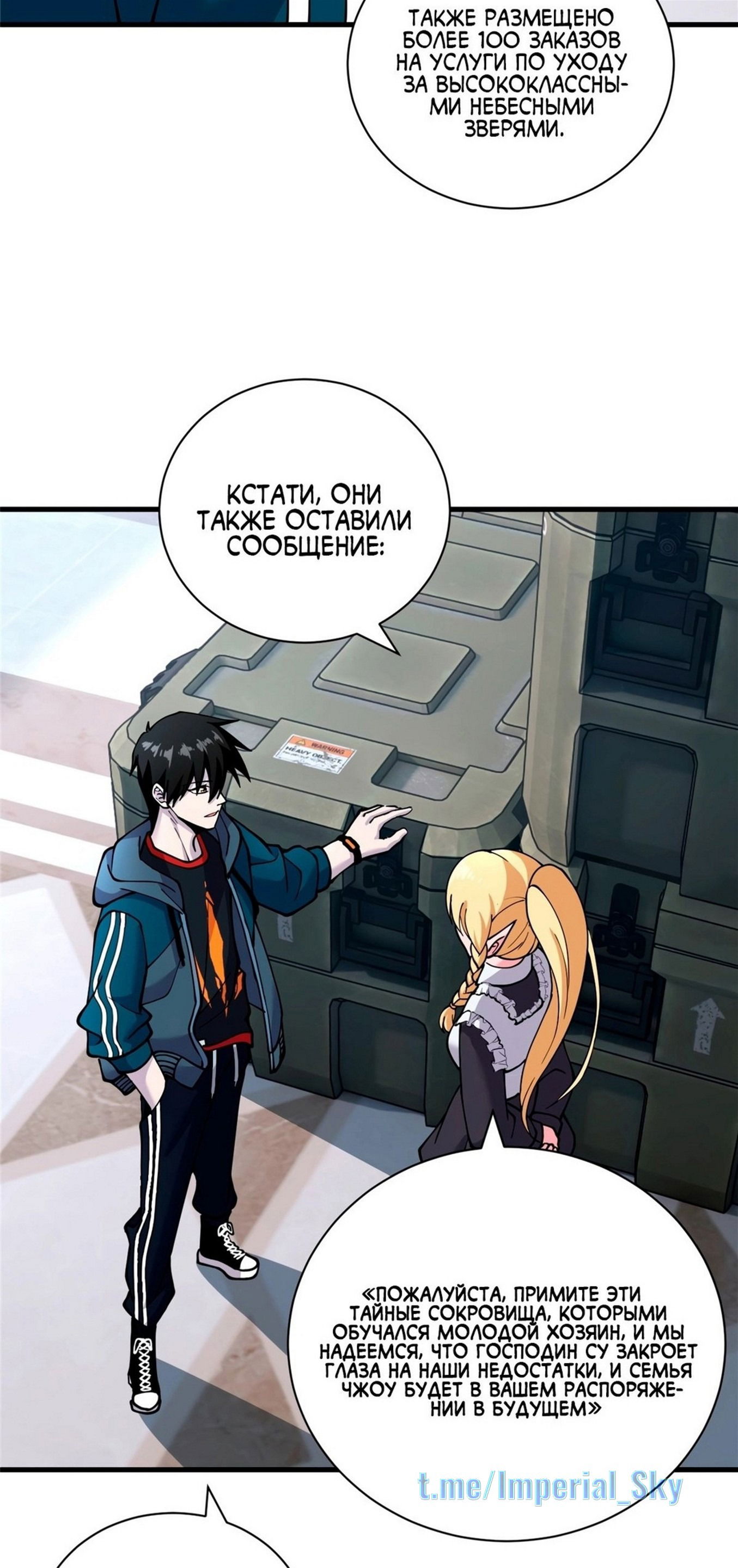 Манга Магазин астральных питомцев - Глава 81 Страница 38