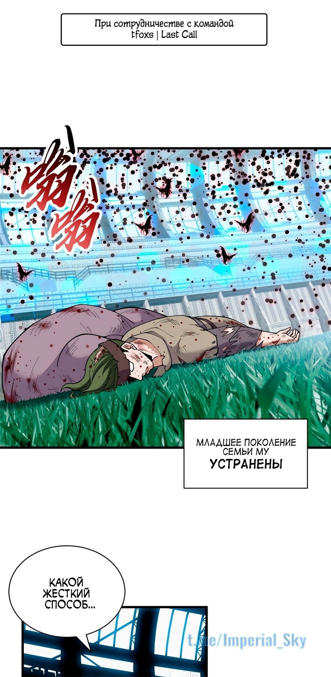 Манга Магазин астральных питомцев - Глава 81 Страница 2