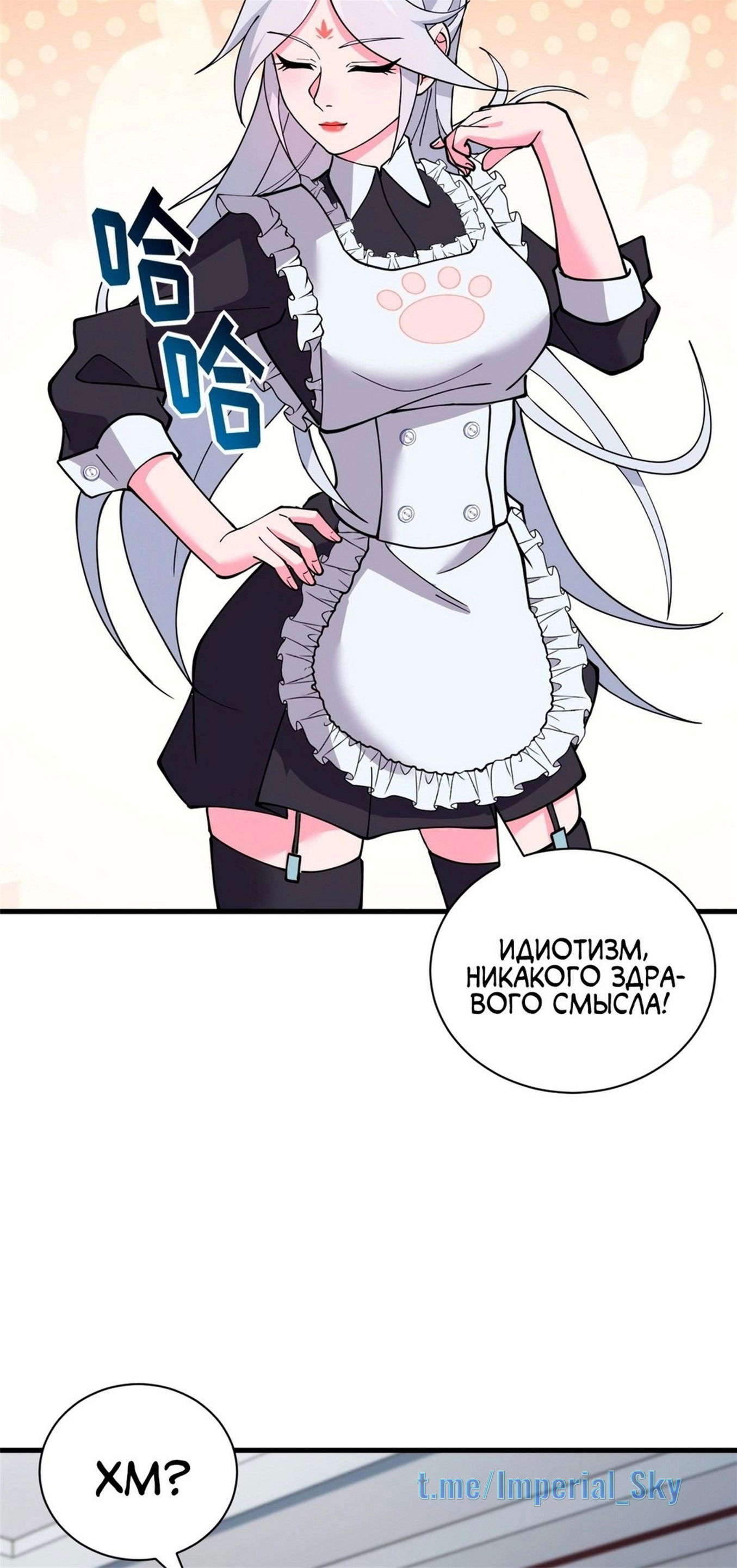 Манга Магазин астральных питомцев - Глава 81 Страница 44