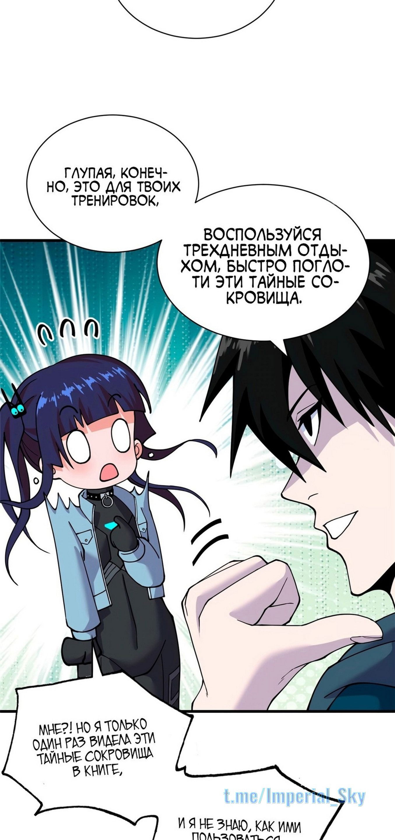 Манга Магазин астральных питомцев - Глава 81 Страница 42