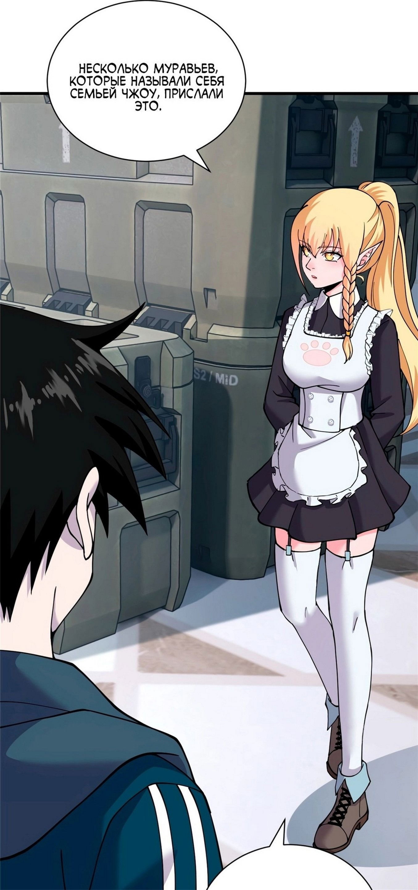 Манга Магазин астральных питомцев - Глава 81 Страница 37