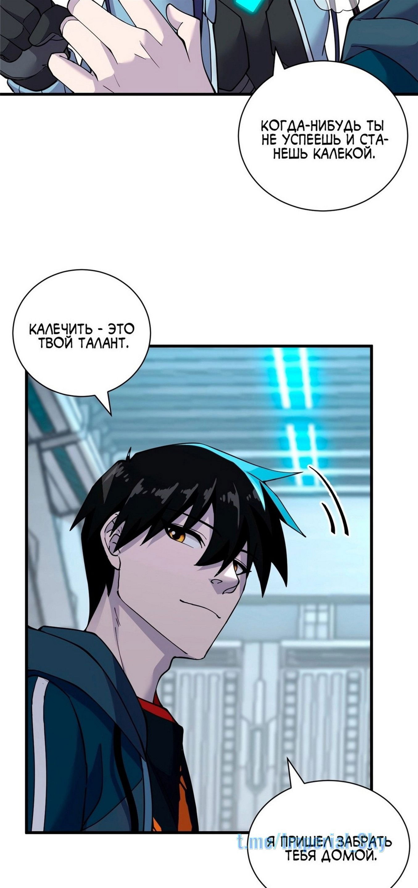 Манга Магазин астральных питомцев - Глава 81 Страница 20