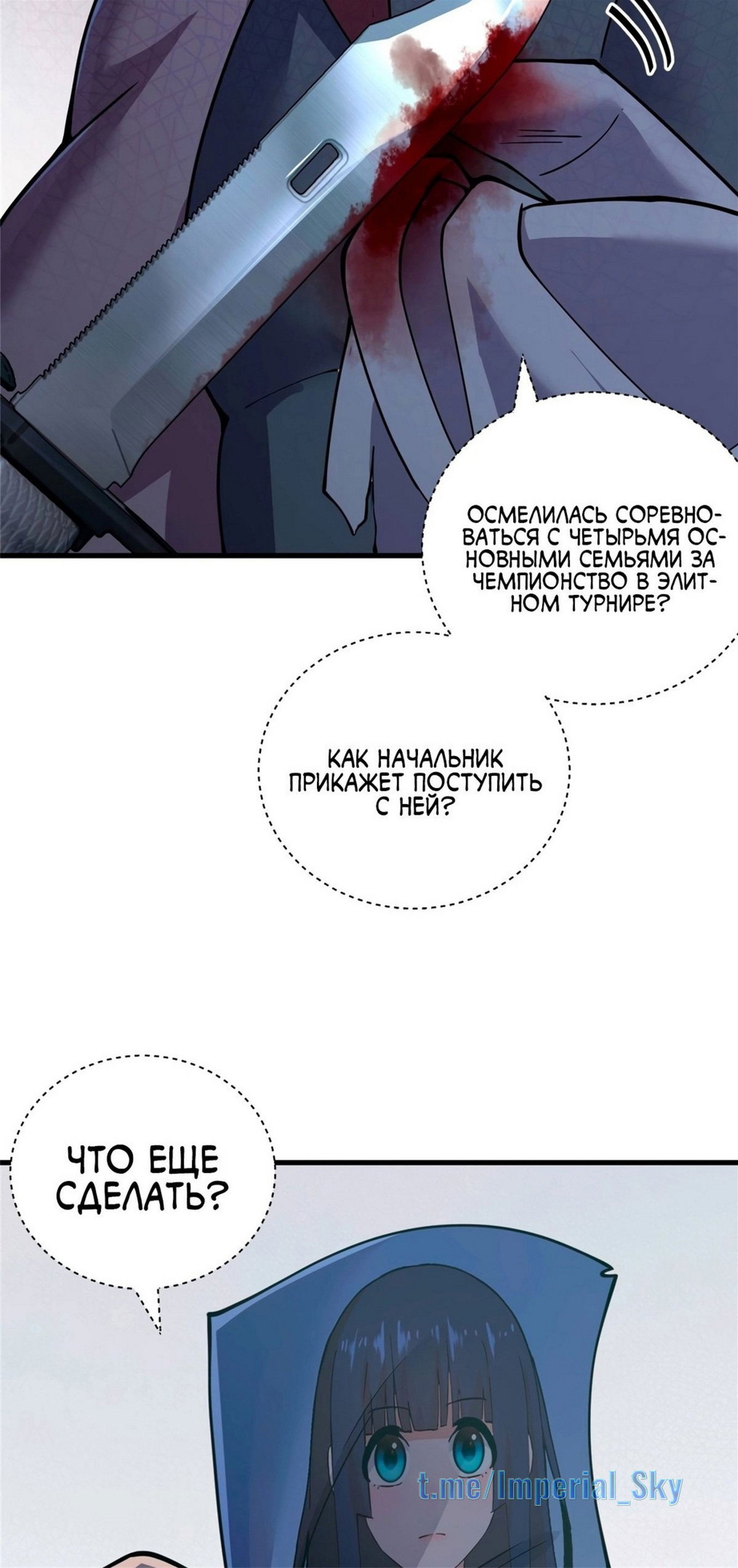 Манга Магазин астральных питомцев - Глава 81 Страница 12