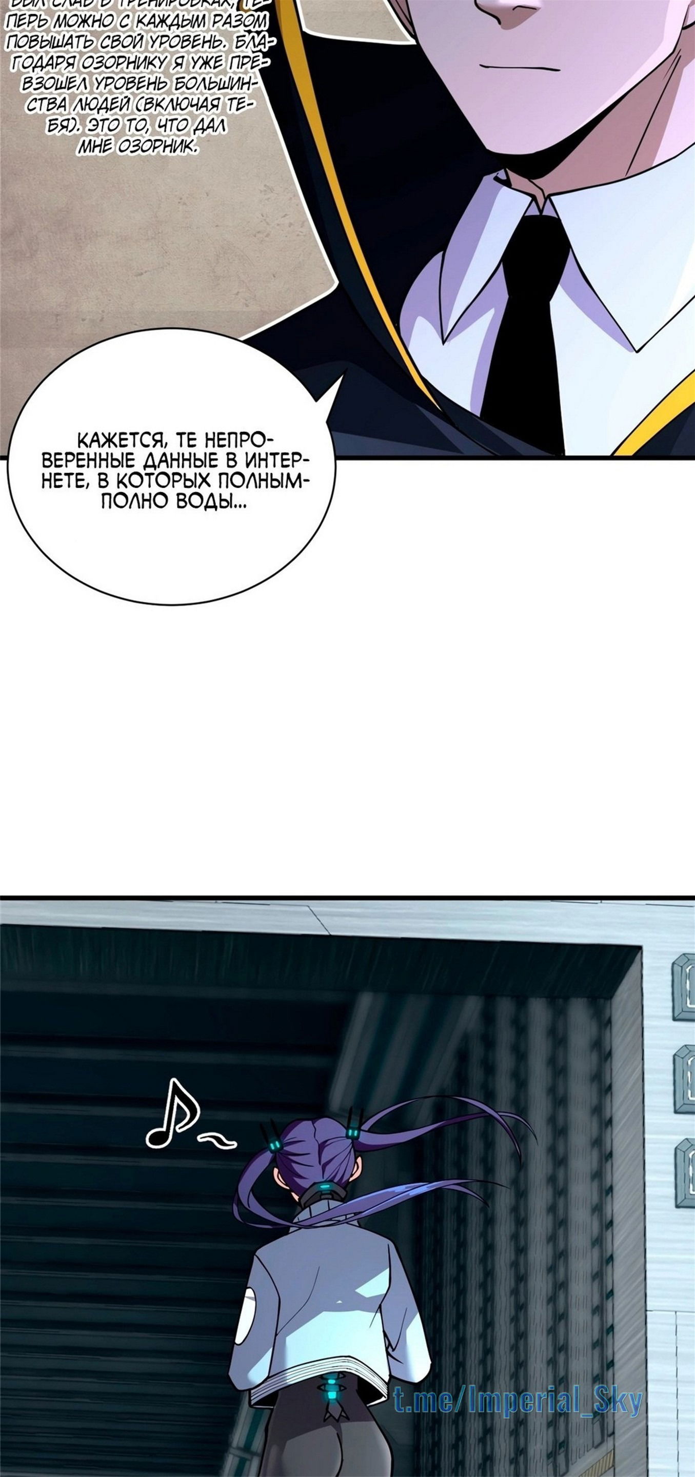 Манга Магазин астральных питомцев - Глава 81 Страница 4