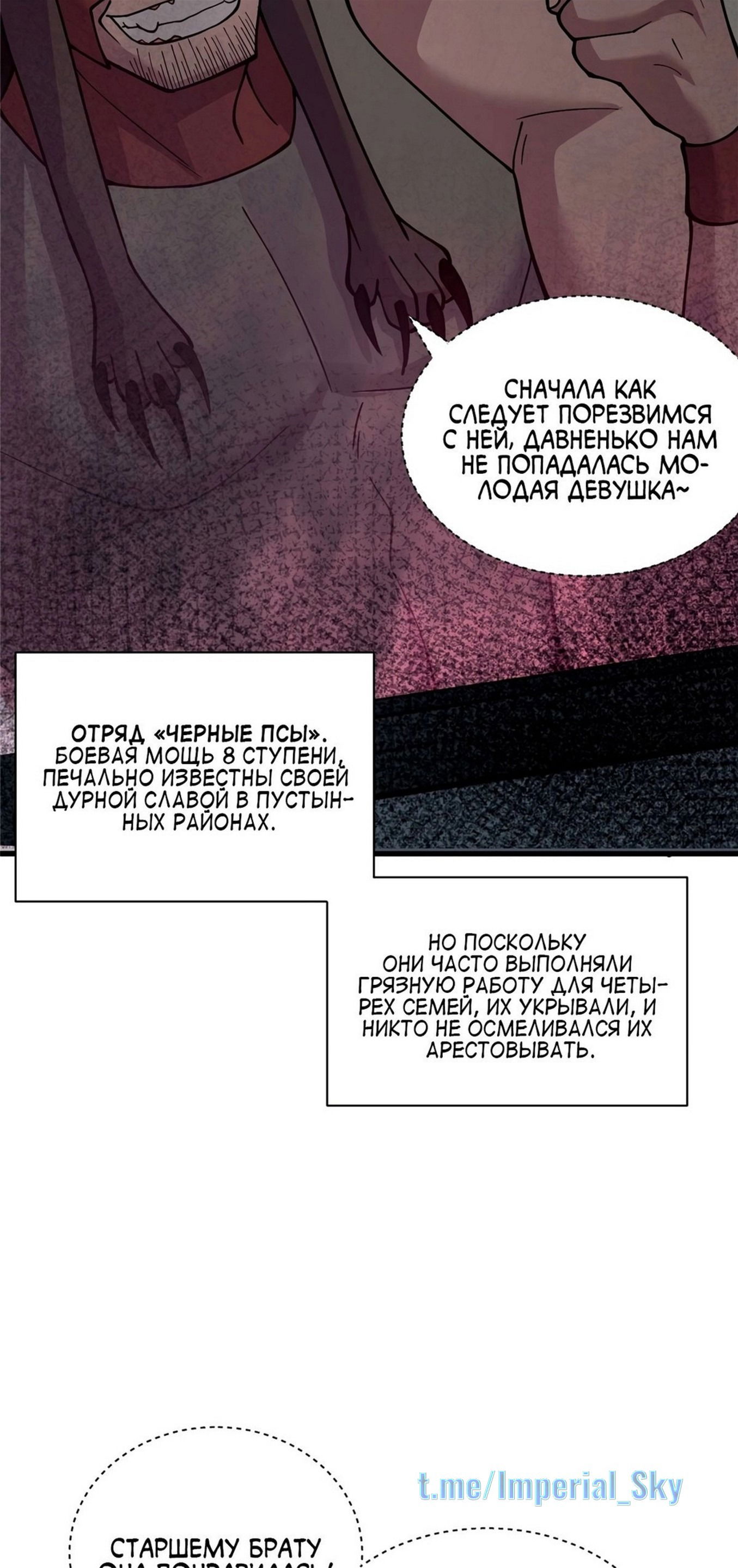 Манга Магазин астральных питомцев - Глава 81 Страница 14