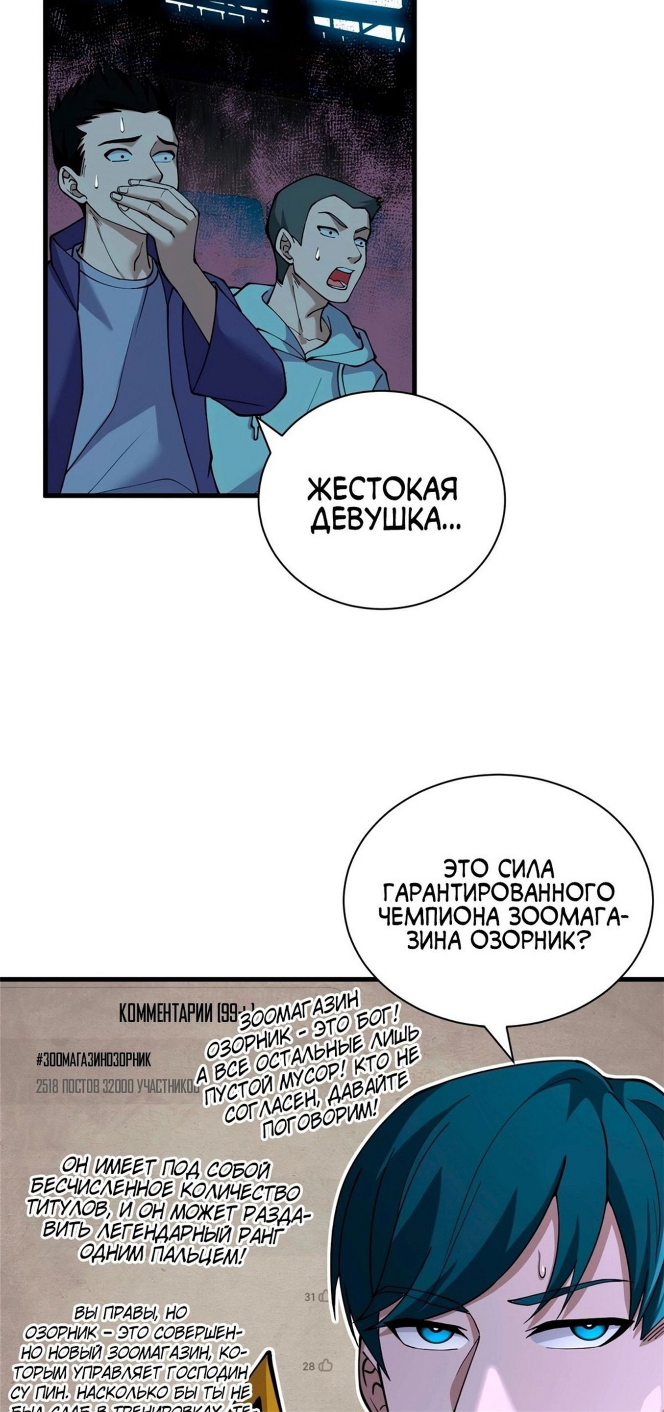 Манга Магазин астральных питомцев - Глава 81 Страница 3