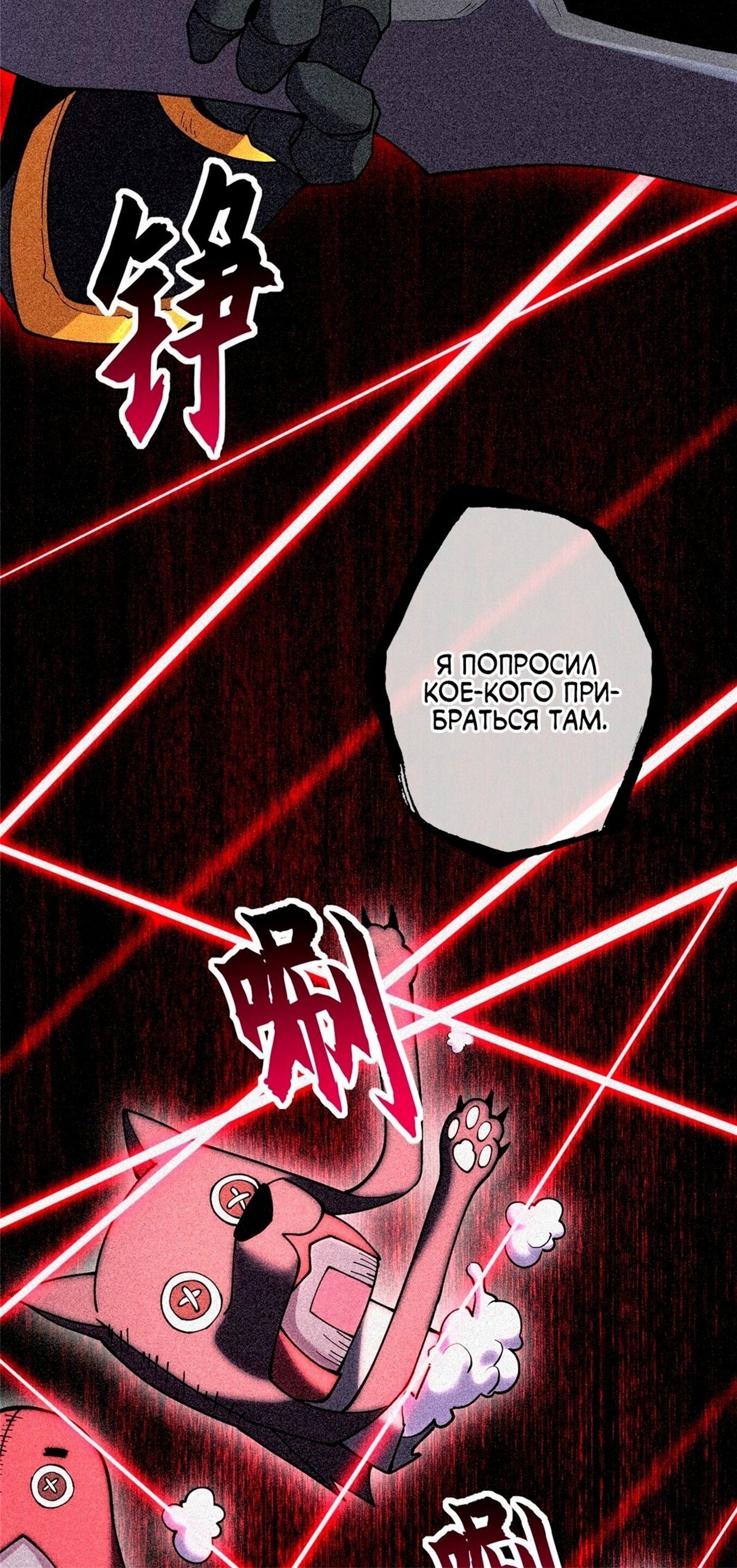 Манга Магазин астральных питомцев - Глава 81 Страница 27