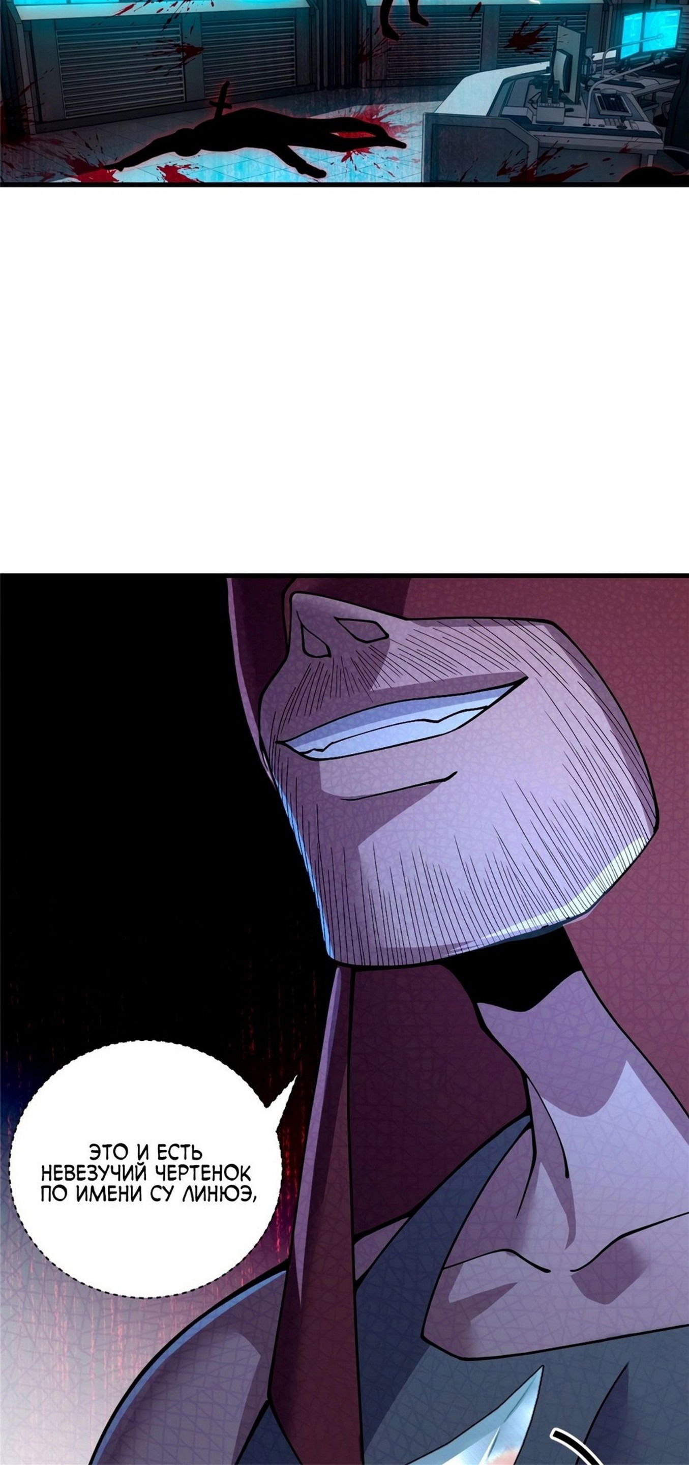 Манга Магазин астральных питомцев - Глава 81 Страница 11