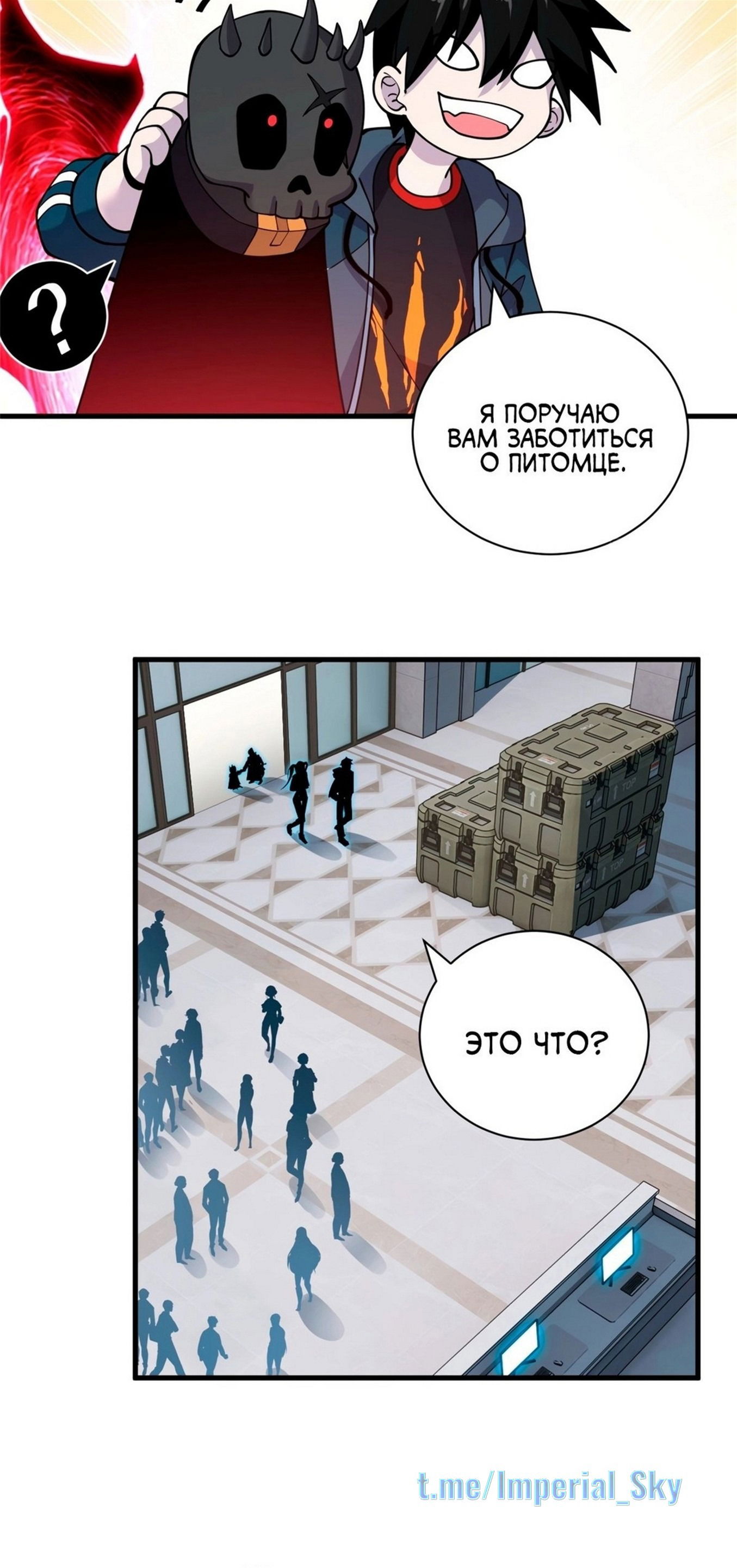 Манга Магазин астральных питомцев - Глава 81 Страница 36