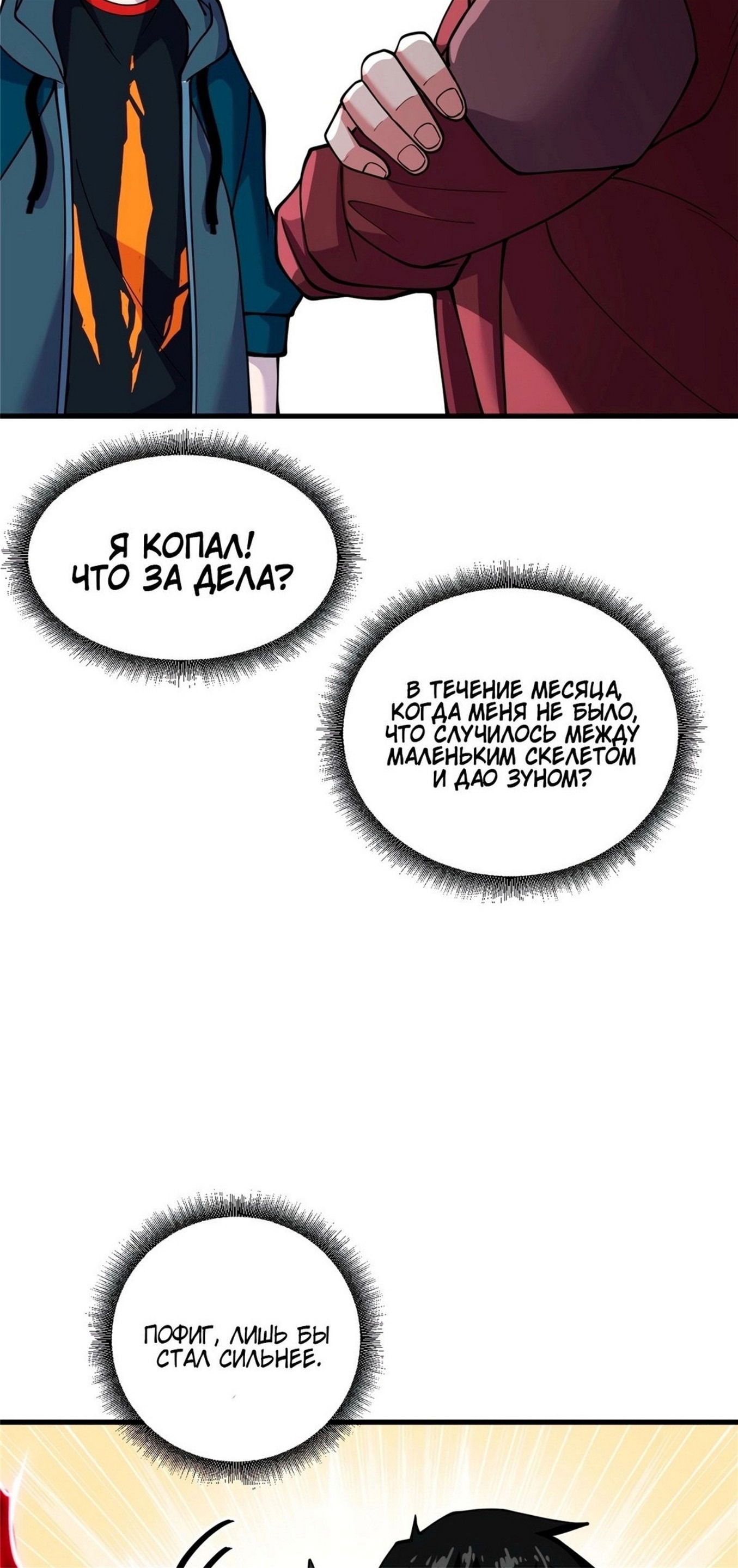 Манга Магазин астральных питомцев - Глава 81 Страница 35