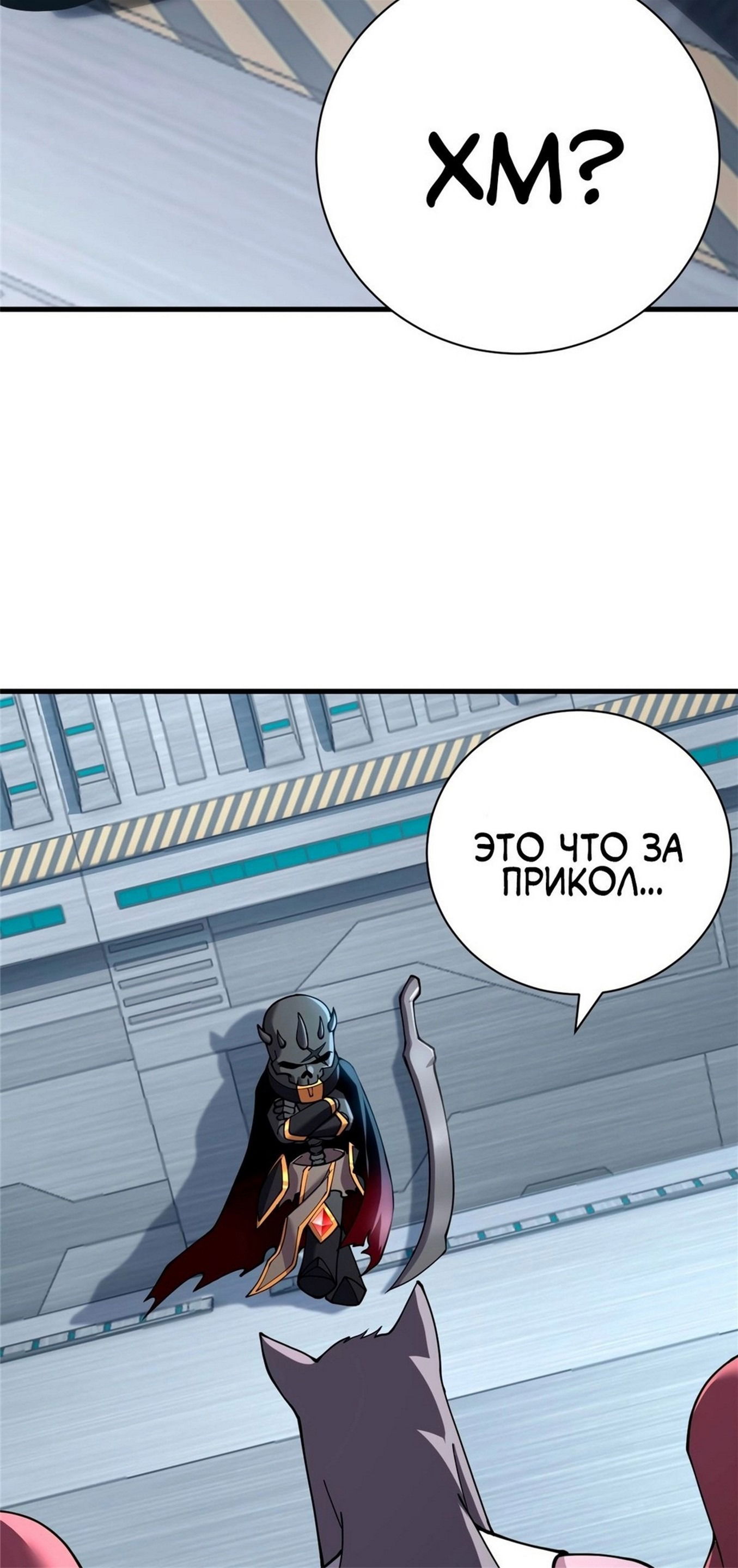 Манга Магазин астральных питомцев - Глава 81 Страница 25