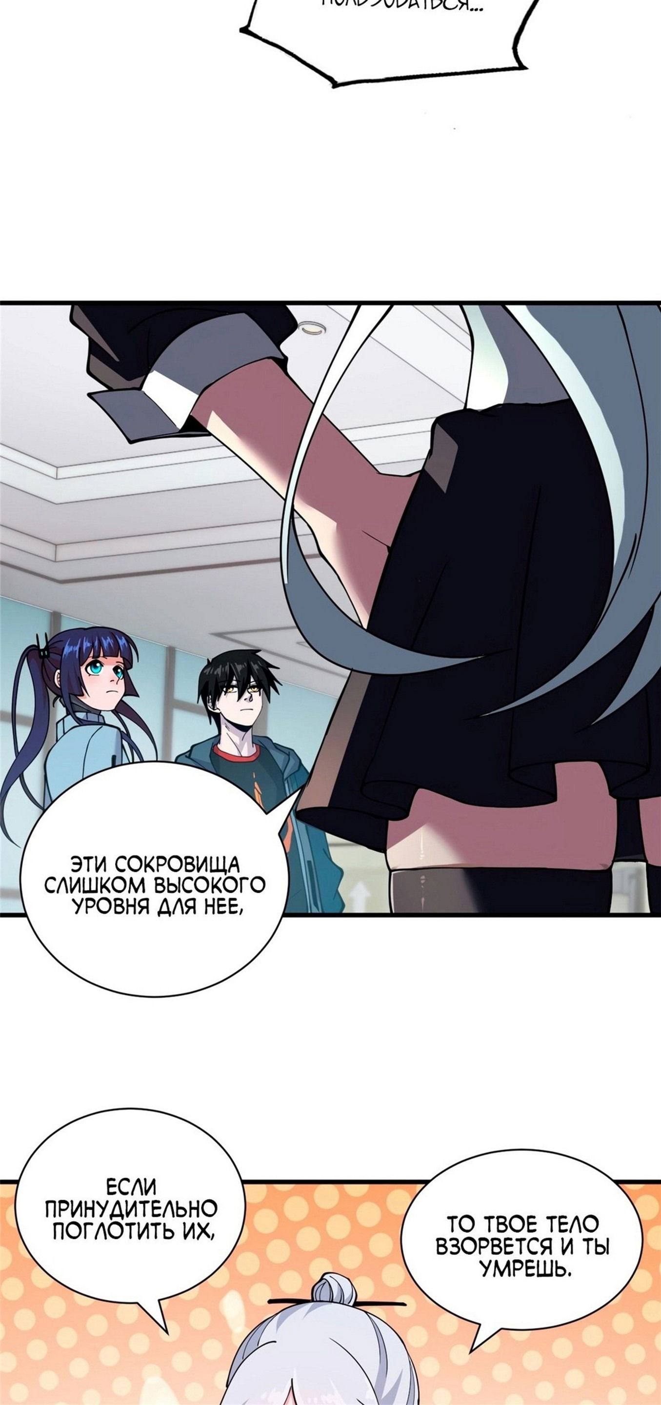 Манга Магазин астральных питомцев - Глава 81 Страница 43