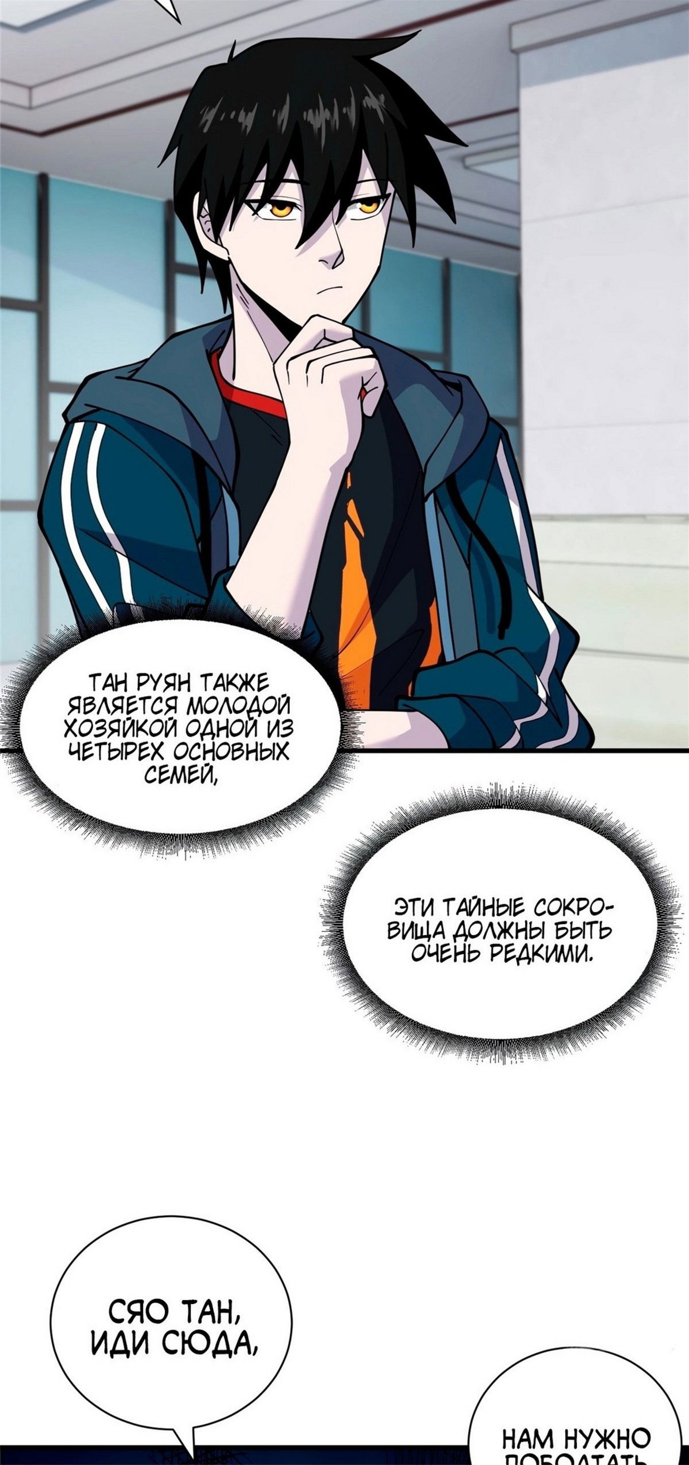 Манга Магазин астральных питомцев - Глава 81 Страница 45