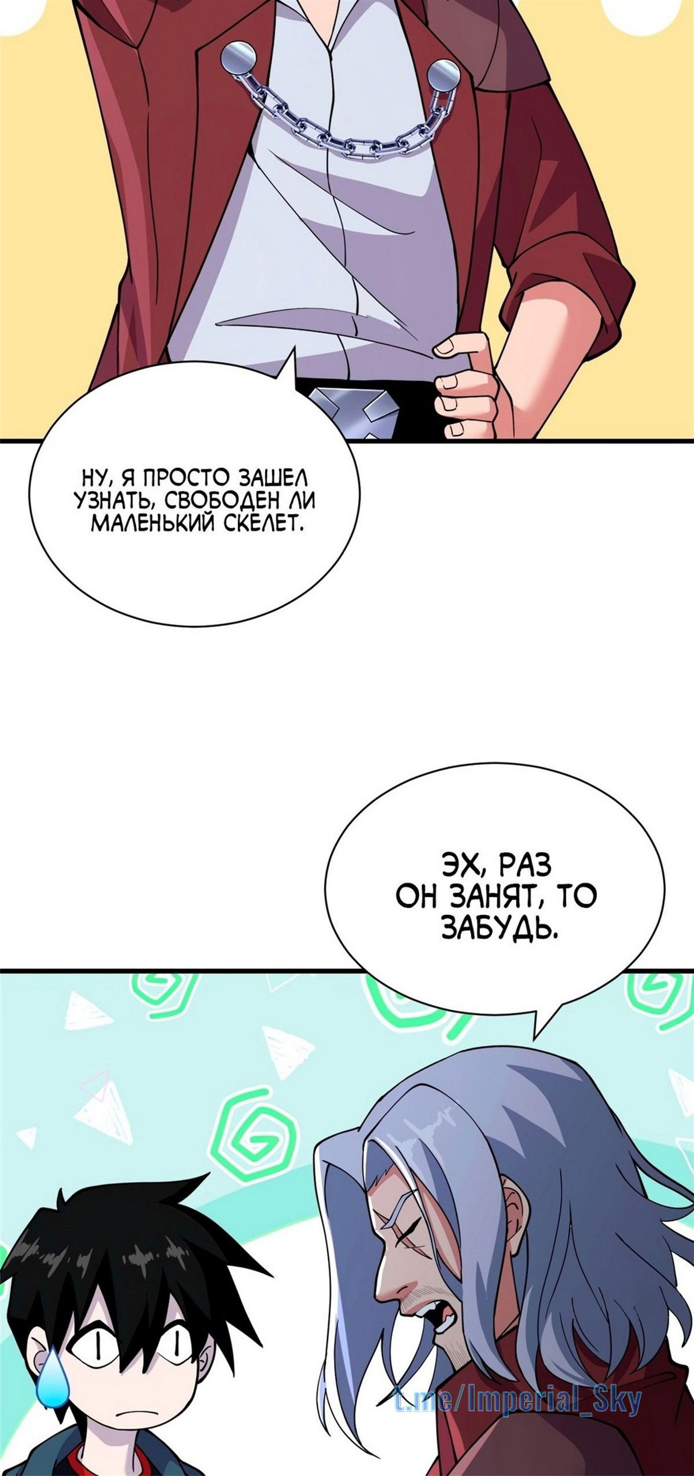 Манга Магазин астральных питомцев - Глава 81 Страница 34