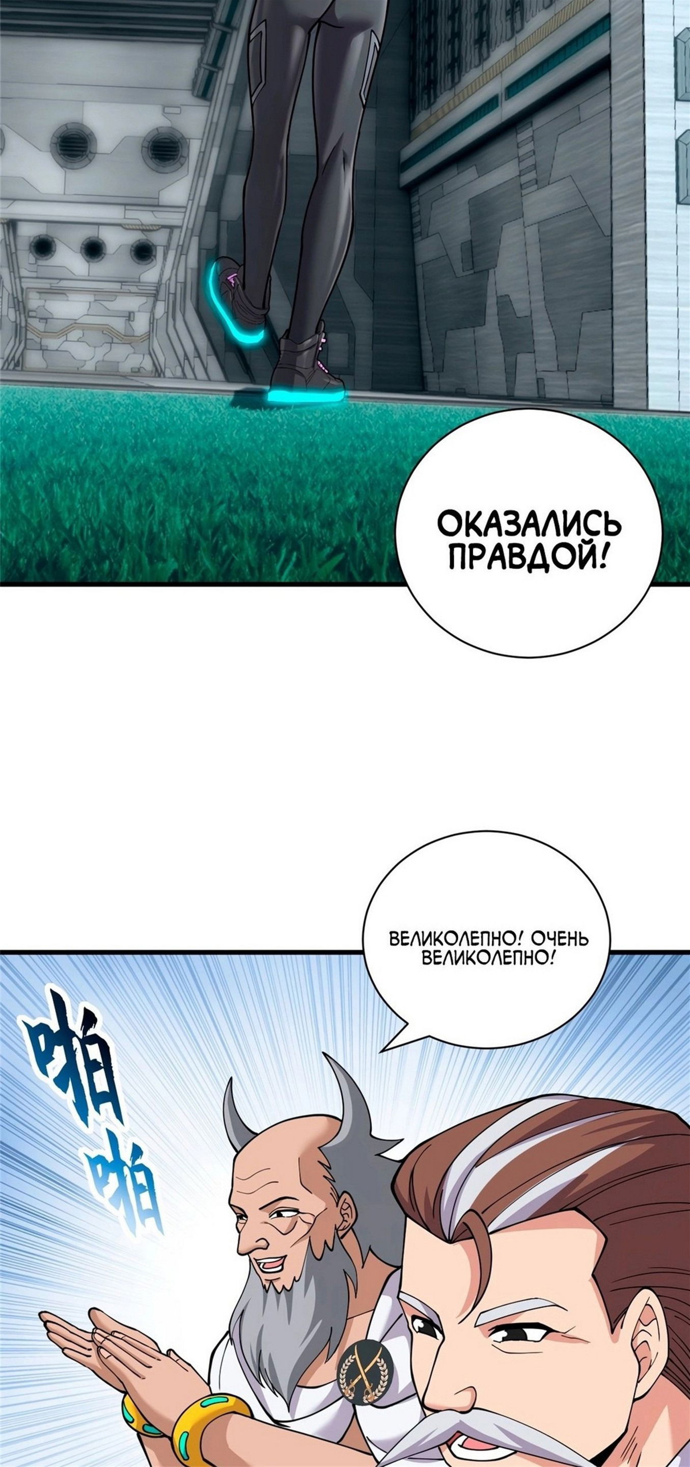 Манга Магазин астральных питомцев - Глава 81 Страница 5