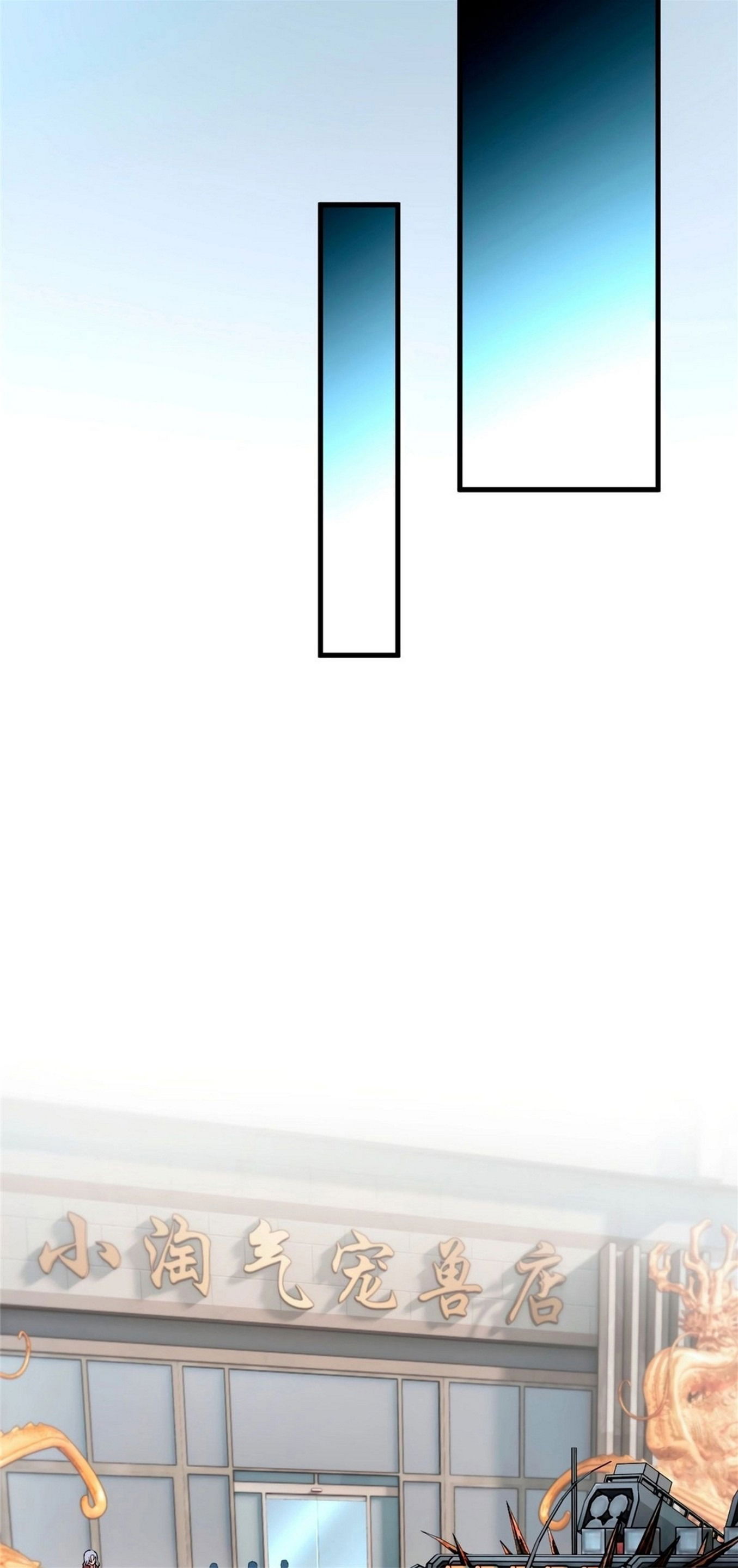 Манга Магазин астральных питомцев - Глава 81 Страница 31