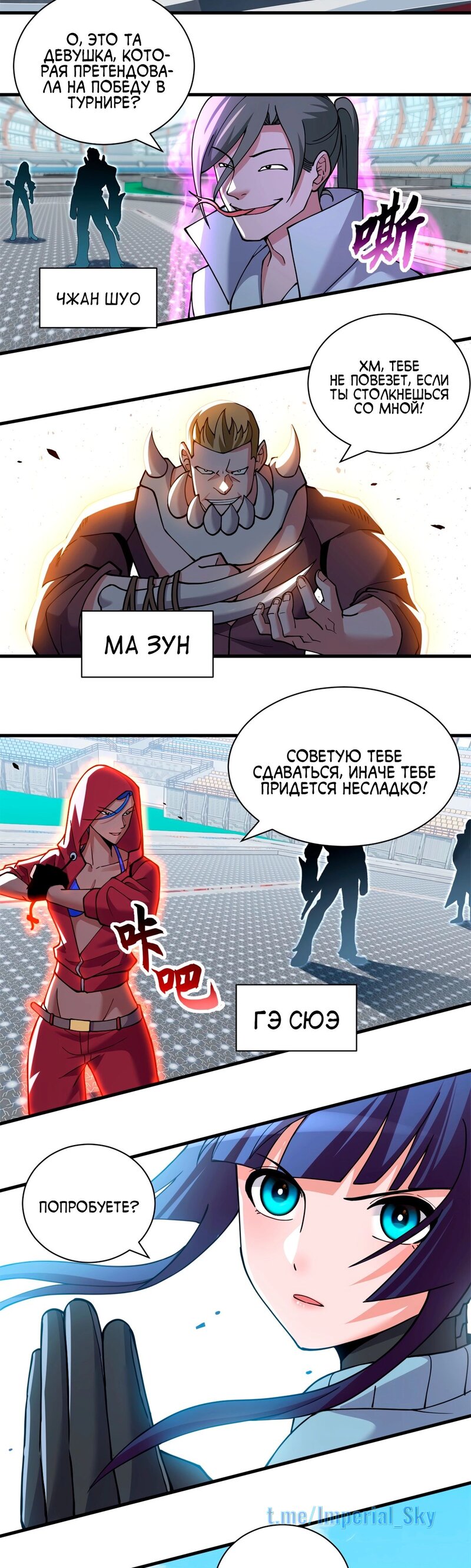 Манга Магазин астральных питомцев - Глава 83 Страница 10