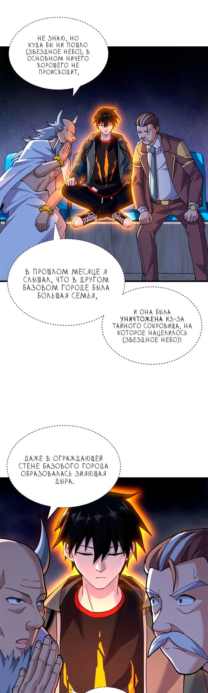 Манга Магазин астральных питомцев - Глава 83 Страница 7