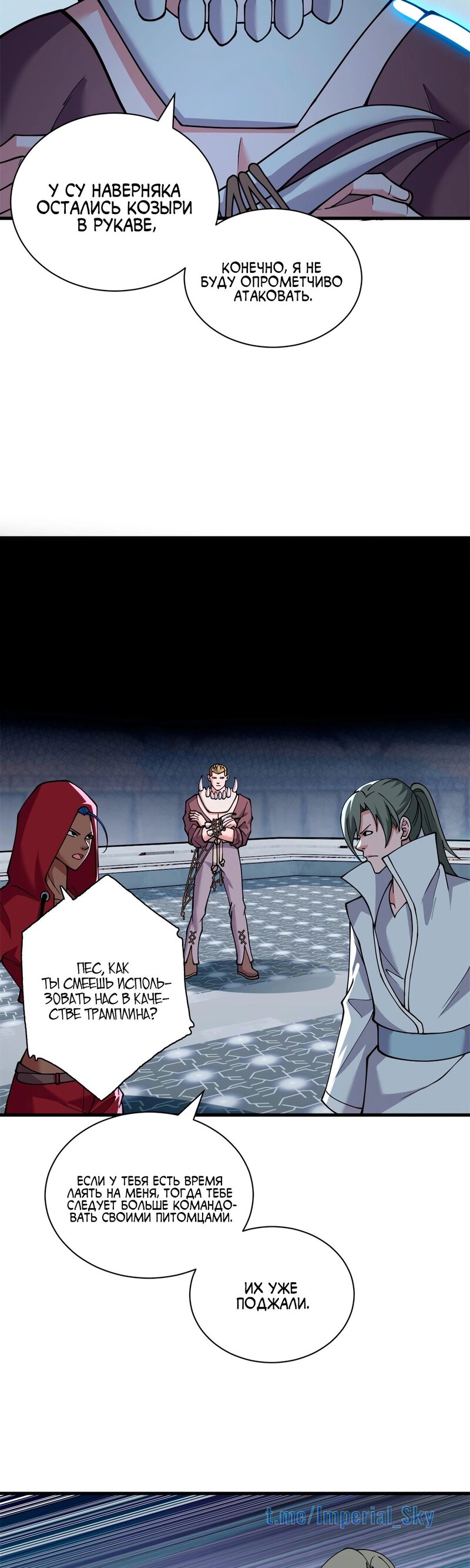 Манга Магазин астральных питомцев - Глава 83 Страница 24