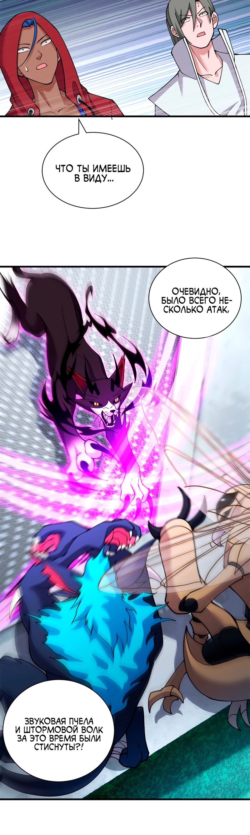 Манга Магазин астральных питомцев - Глава 83 Страница 25