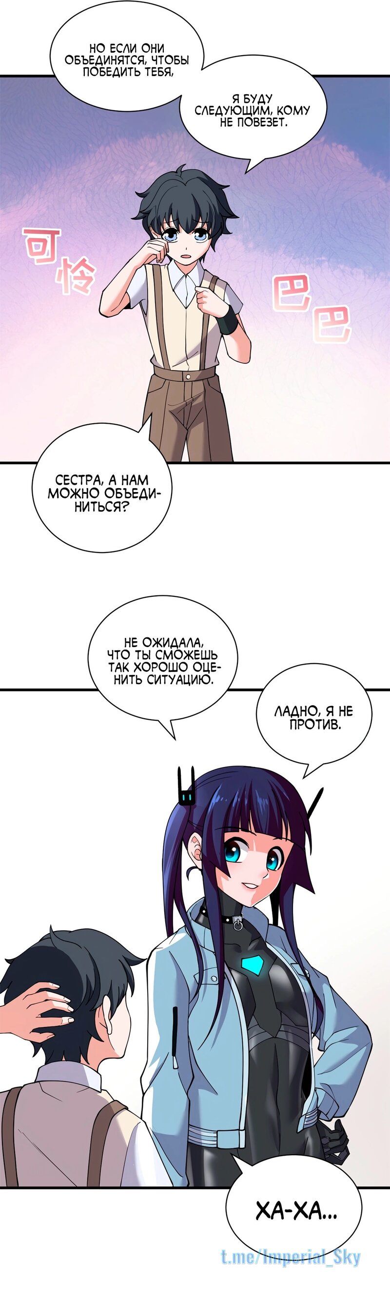 Манга Магазин астральных питомцев - Глава 83 Страница 12