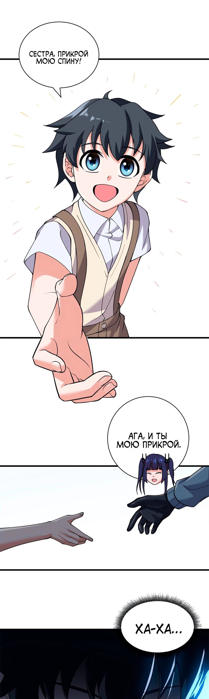 Манга Магазин астральных питомцев - Глава 83 Страница 13