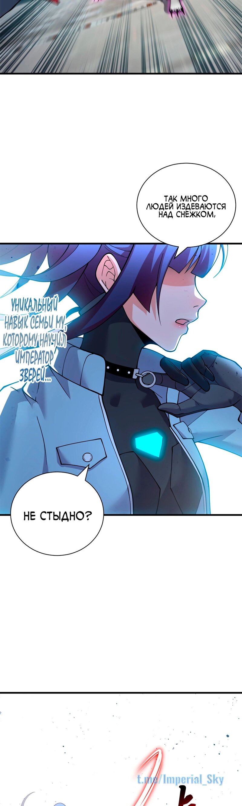 Манга Магазин астральных питомцев - Глава 83 Страница 28