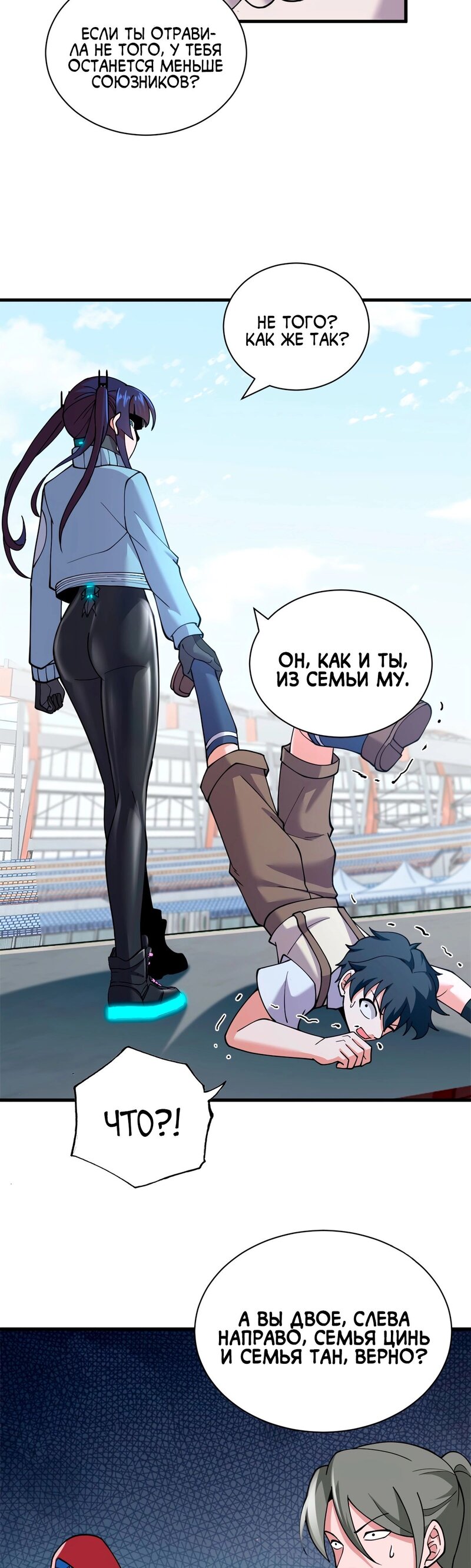 Манга Магазин астральных питомцев - Глава 83 Страница 19