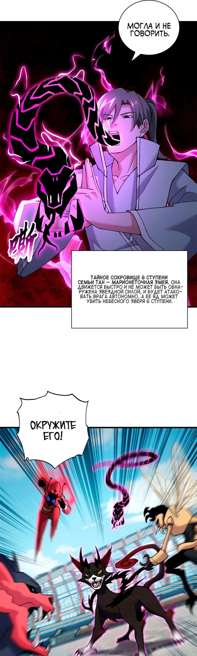 Манга Магазин астральных питомцев - Глава 83 Страница 27