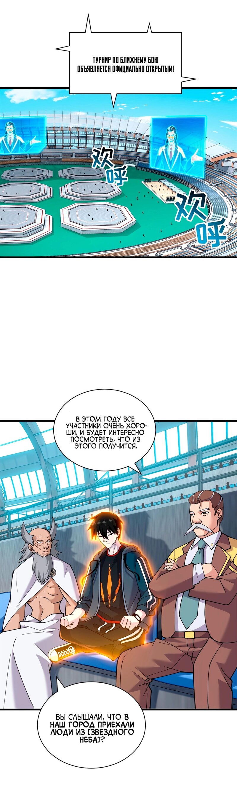 Манга Магазин астральных питомцев - Глава 83 Страница 5