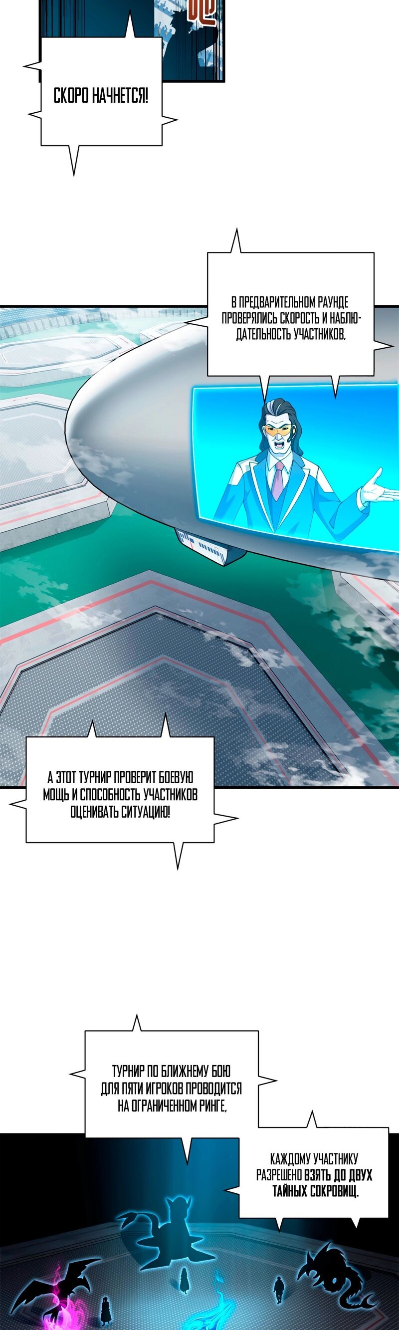 Манга Магазин астральных питомцев - Глава 83 Страница 3