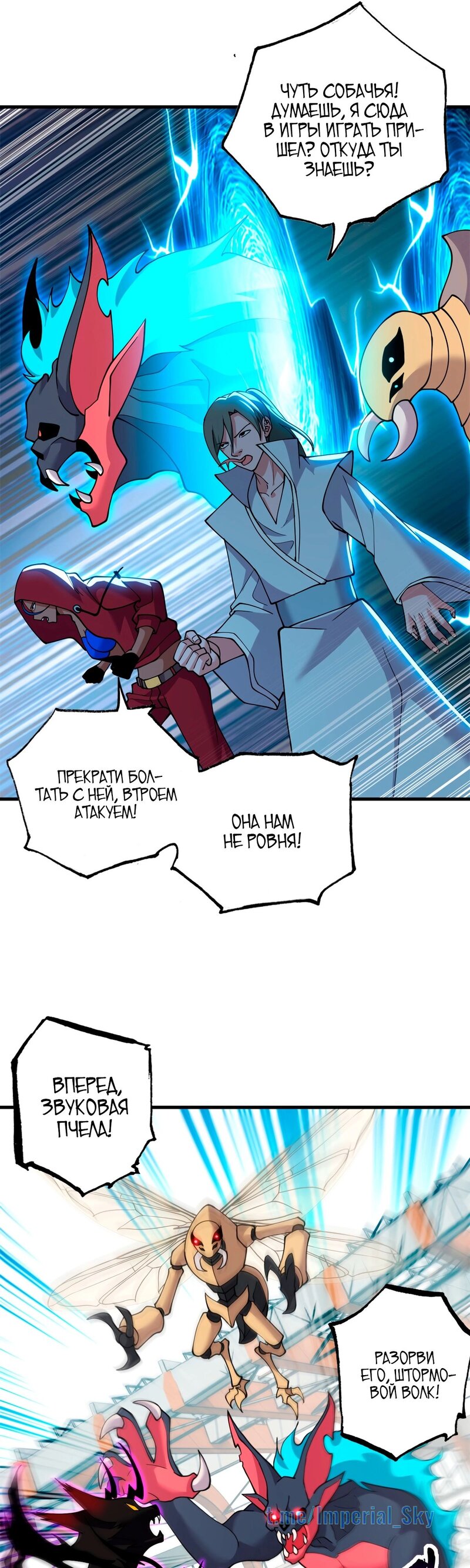 Манга Магазин астральных питомцев - Глава 83 Страница 22