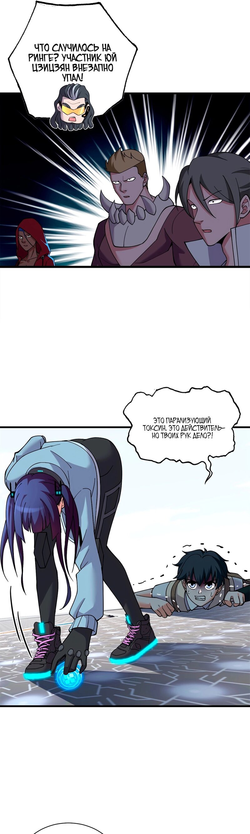 Манга Магазин астральных питомцев - Глава 83 Страница 17