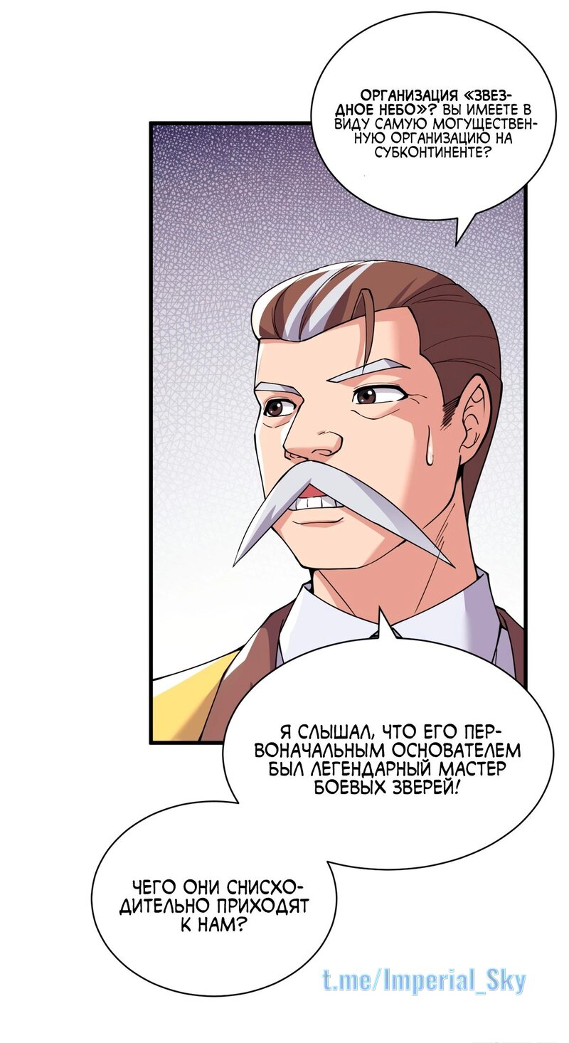 Манга Магазин астральных питомцев - Глава 83 Страница 6