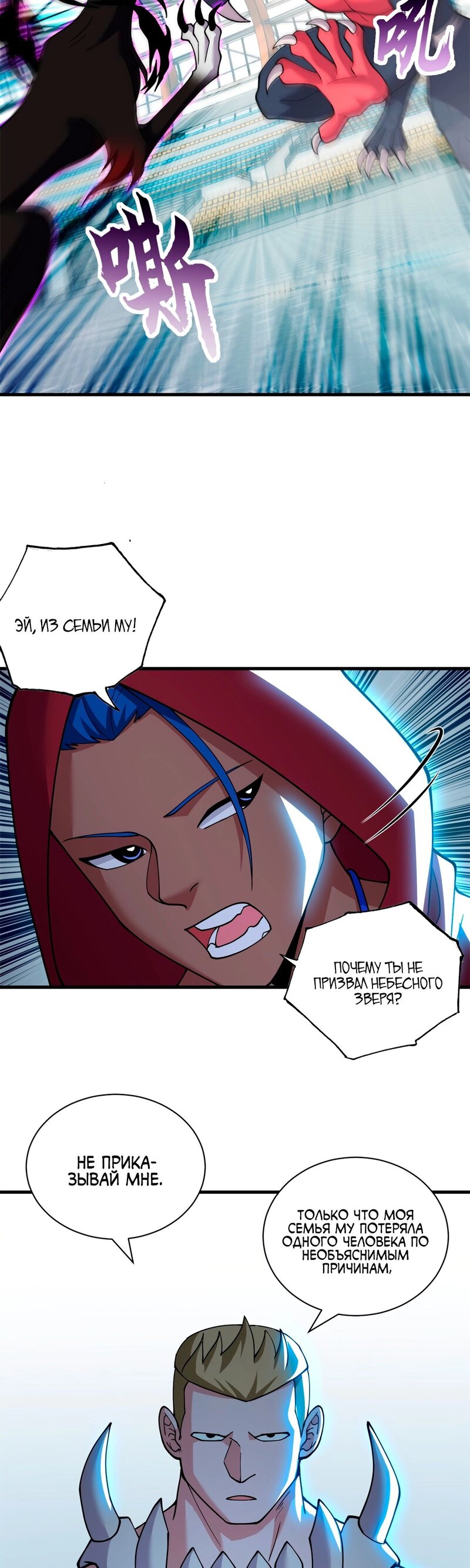 Манга Магазин астральных питомцев - Глава 83 Страница 23