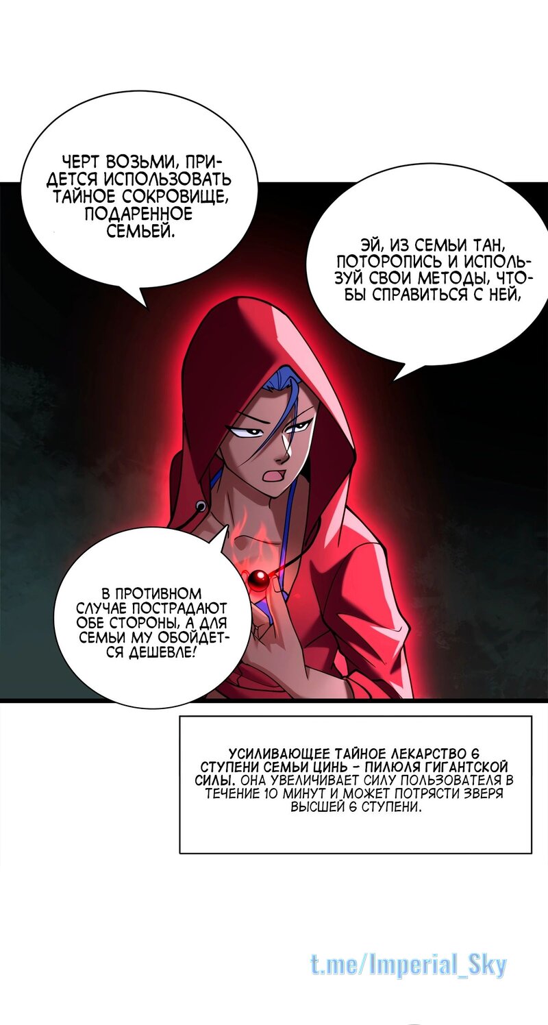 Манга Магазин астральных питомцев - Глава 83 Страница 26