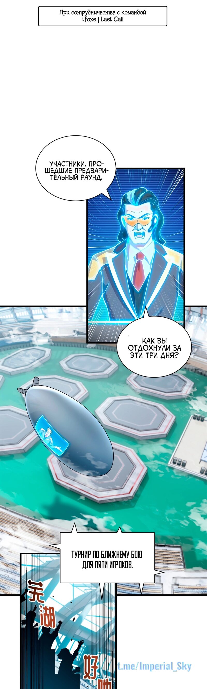 Манга Магазин астральных питомцев - Глава 83 Страница 2