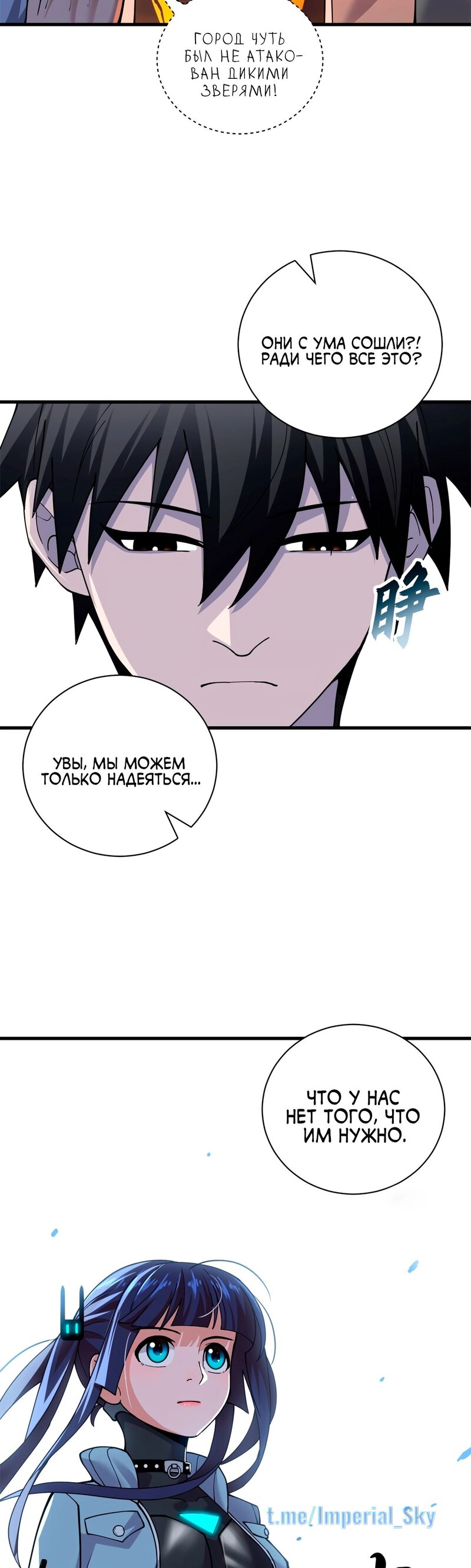 Манга Магазин астральных питомцев - Глава 83 Страница 8