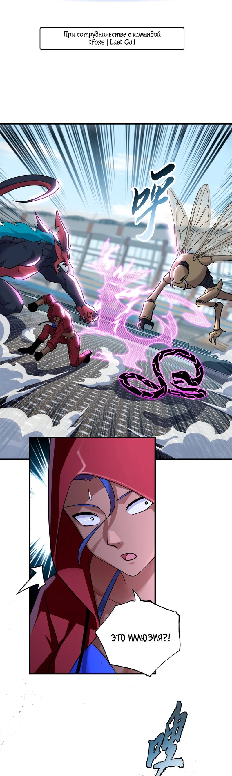 Манга Магазин астральных питомцев - Глава 84 Страница 2